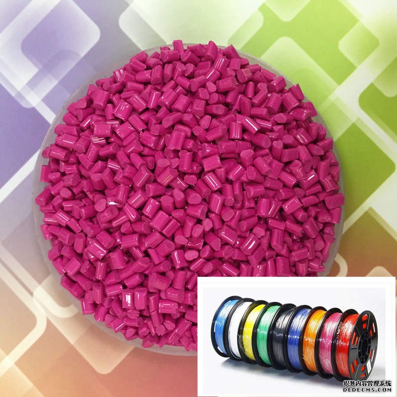 3D打印耗材專用色母粒 3D打印耗材專用色母粒